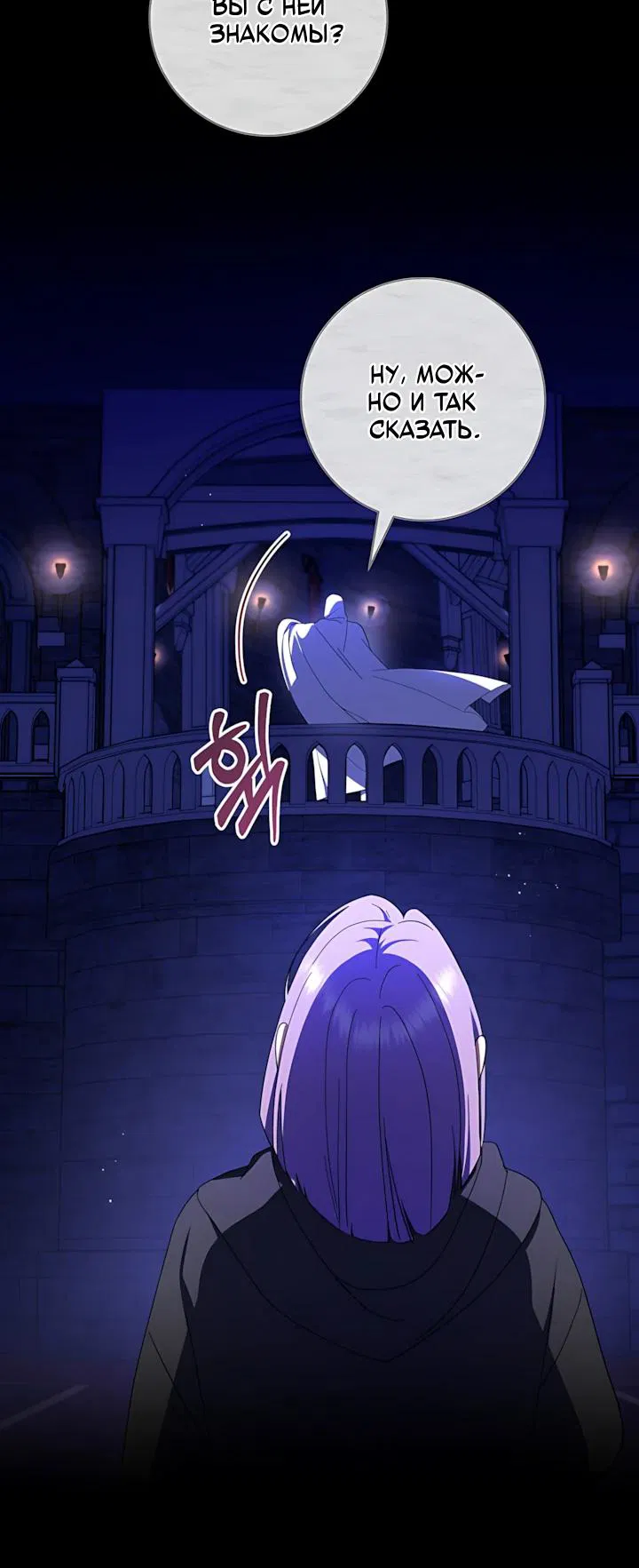 Манга Моё желание — обрести собственный дом - Глава 44 Страница 3