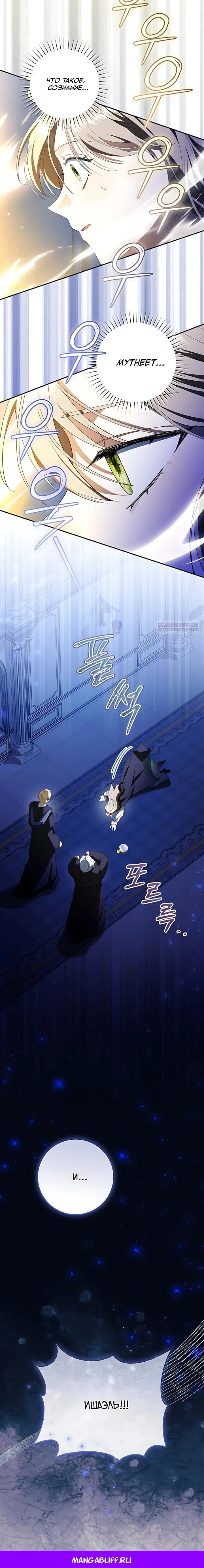 Манга Моё желание — обрести собственный дом - Глава 44 Страница 30