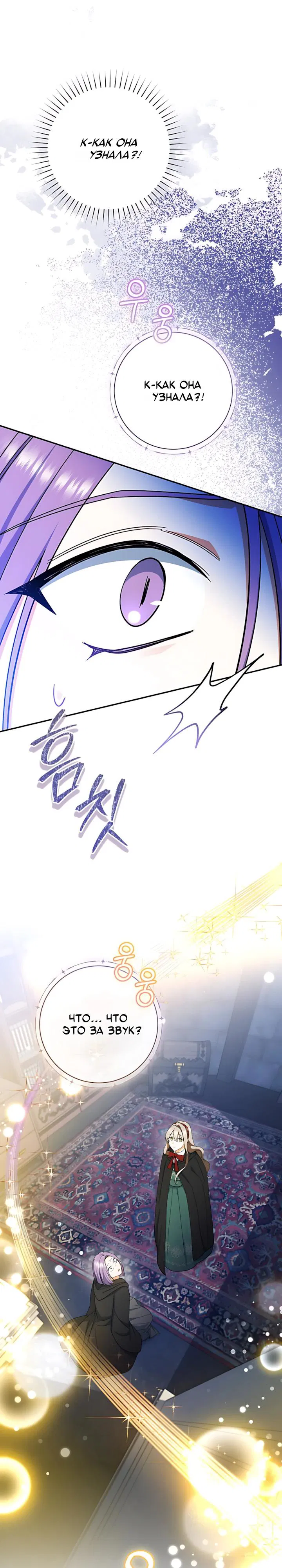 Манга Моё желание — обрести собственный дом - Глава 44 Страница 9