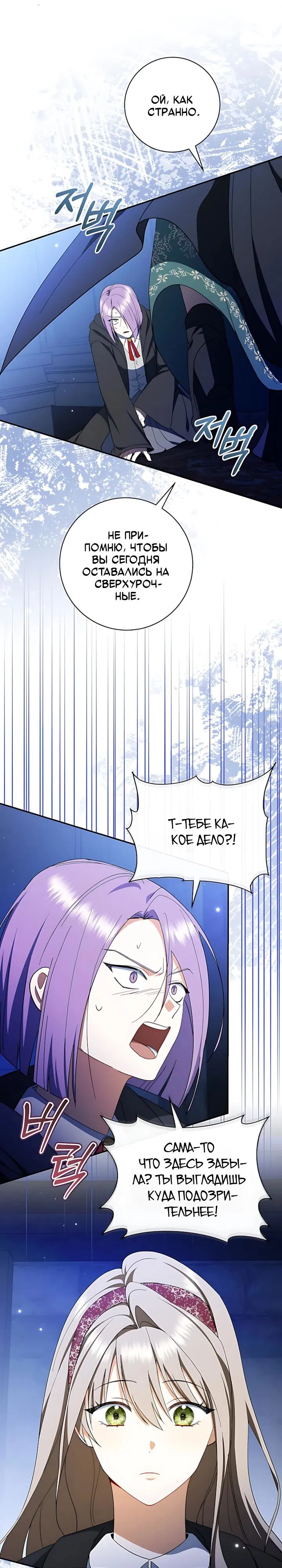 Манга Моё желание — обрести собственный дом - Глава 44 Страница 7