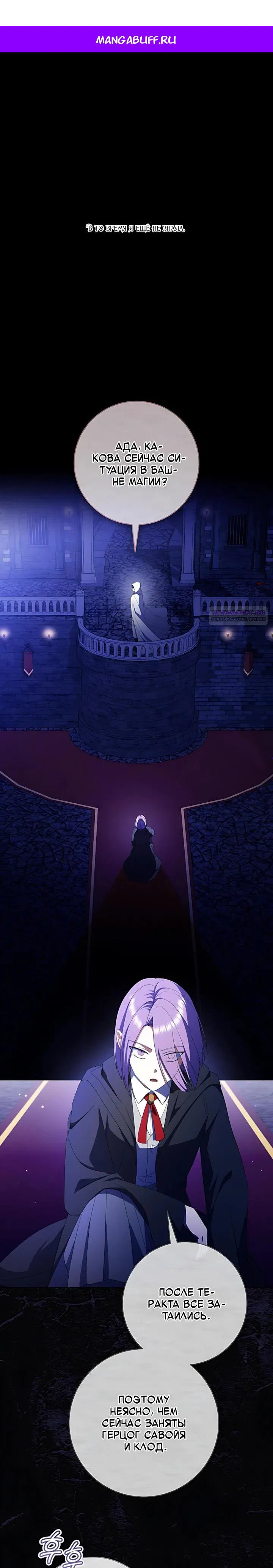 Манга Моё желание — обрести собственный дом - Глава 44 Страница 1