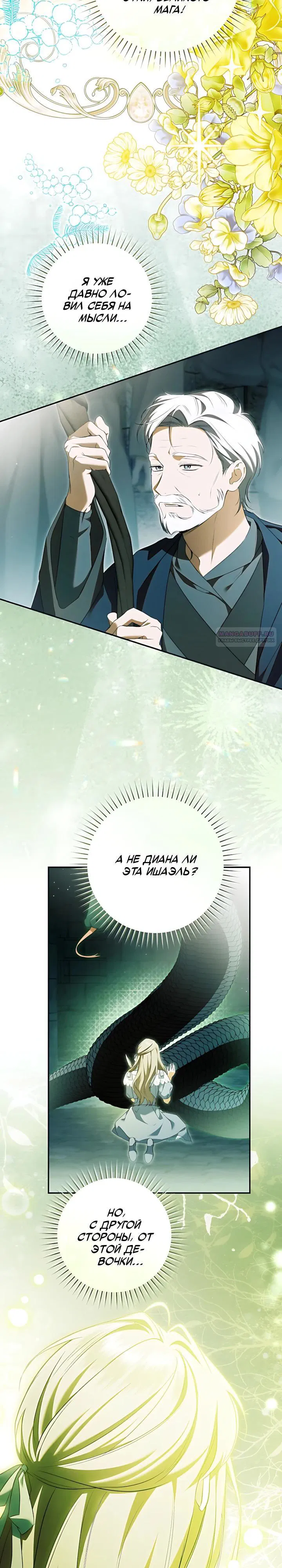 Манга Моё желание — обрести собственный дом - Глава 44 Страница 26