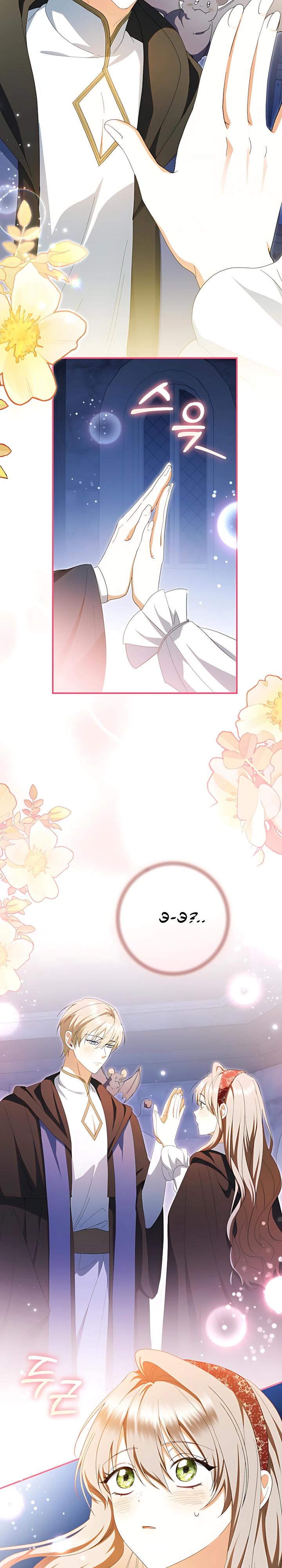 Манга Моё желание — обрести собственный дом - Глава 44 Страница 20