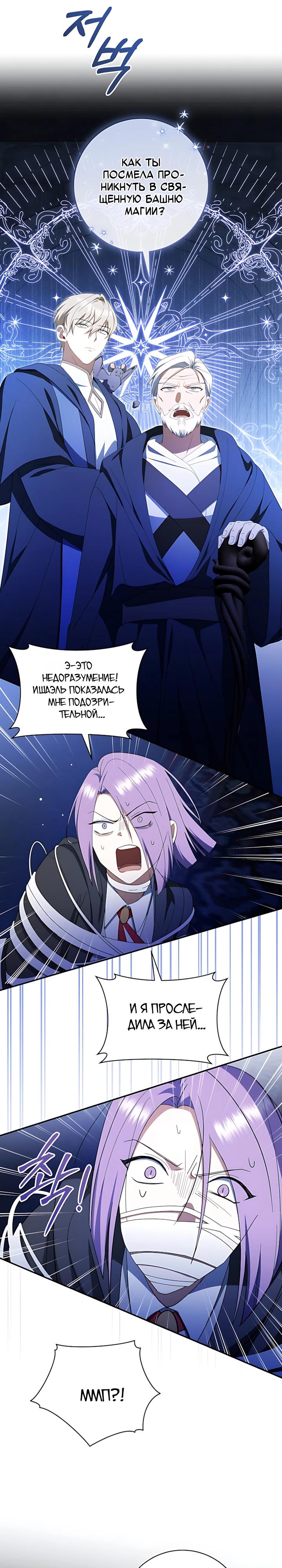 Манга Моё желание — обрести собственный дом - Глава 44 Страница 17