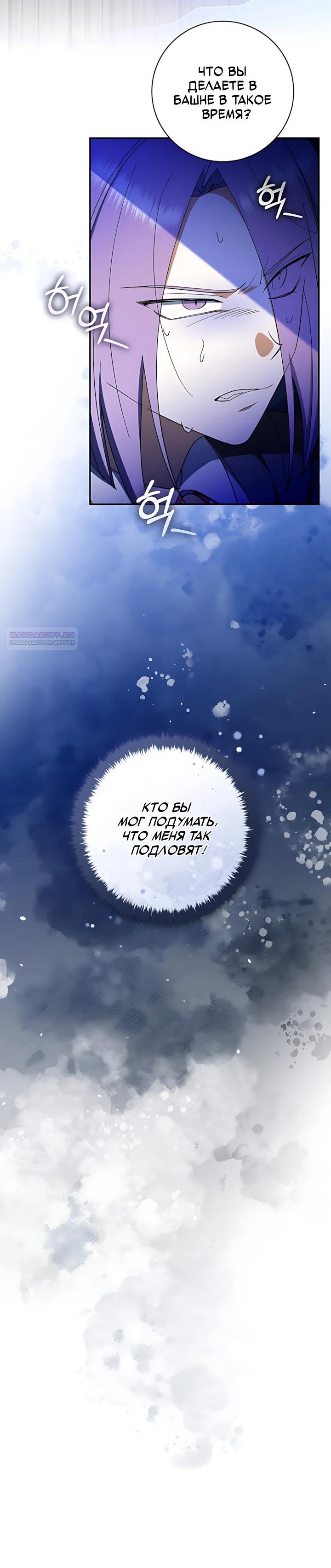 Манга Моё желание — обрести собственный дом - Глава 44 Страница 6