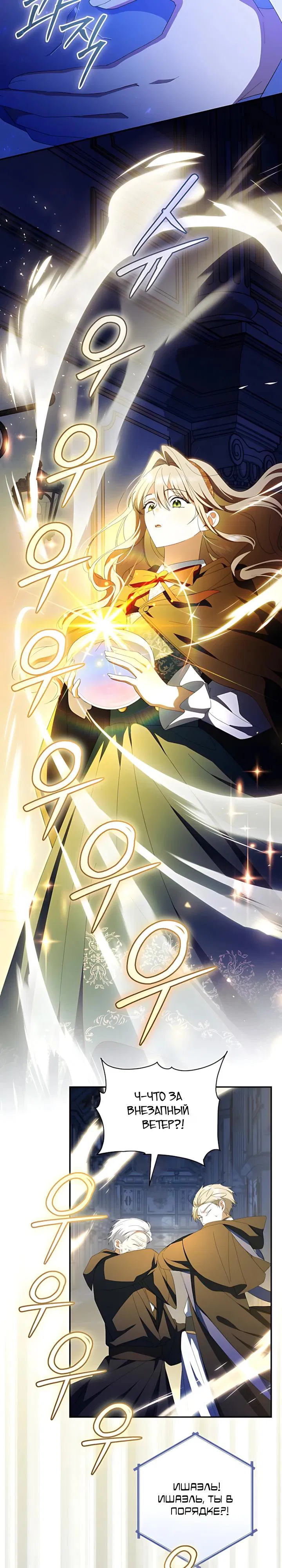 Манга Моё желание — обрести собственный дом - Глава 44 Страница 29