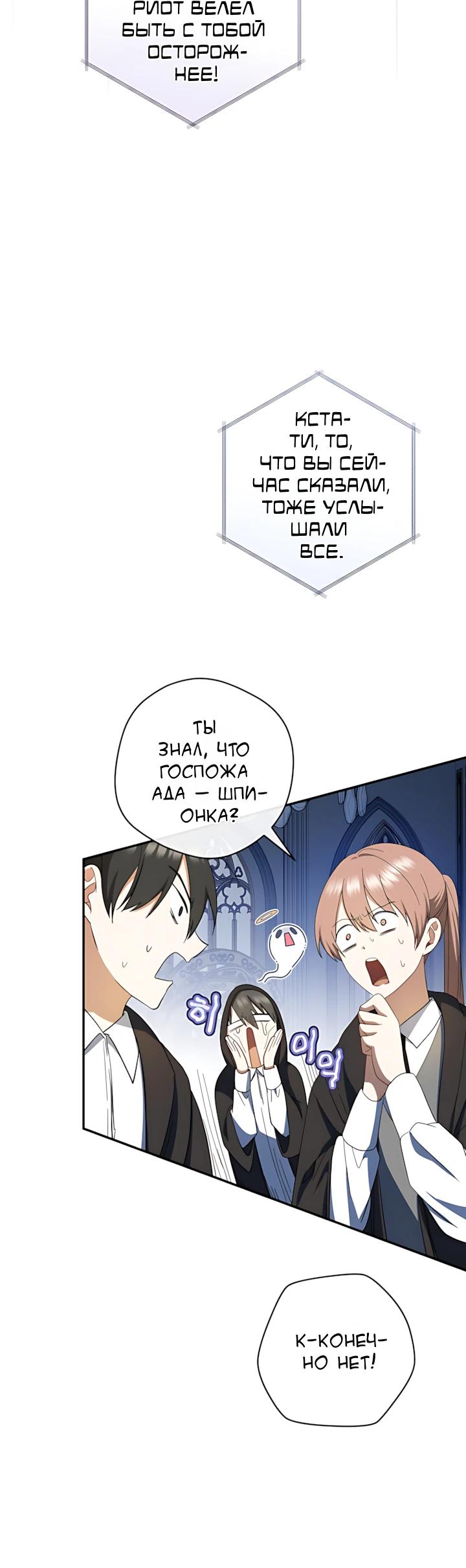 Манга Моё желание — обрести собственный дом - Глава 44 Страница 13