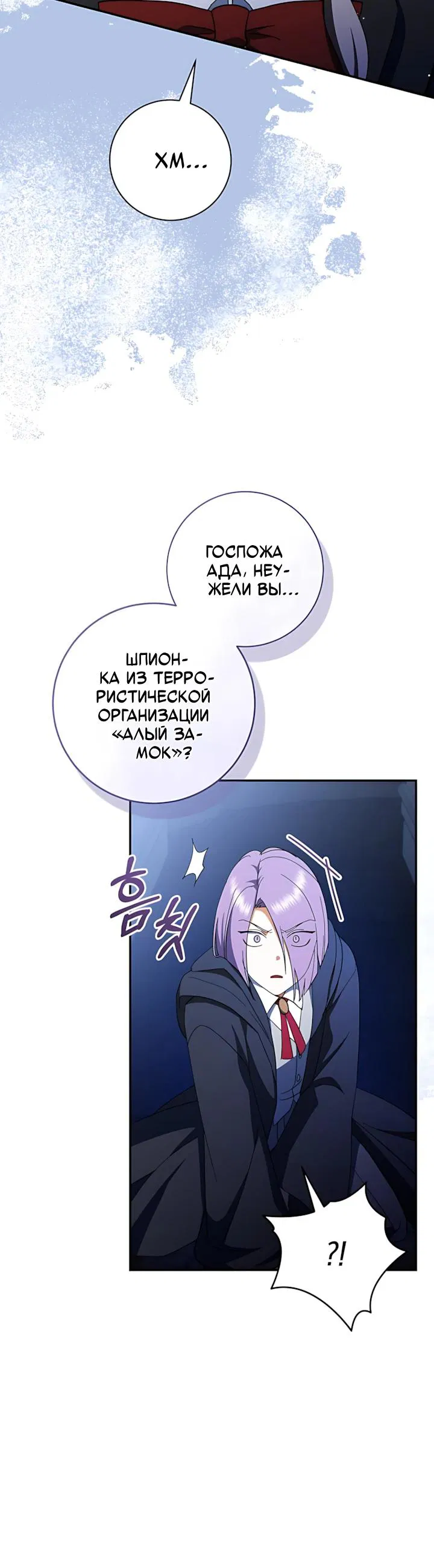 Манга Моё желание — обрести собственный дом - Глава 44 Страница 8