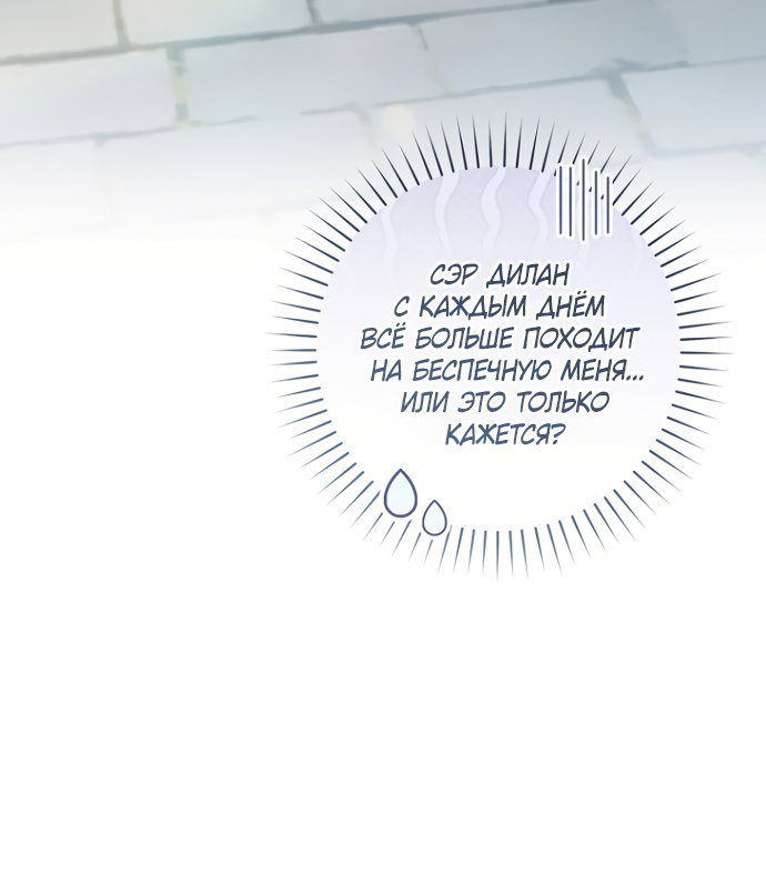 Манга Моё желание — обрести собственный дом - Глава 50 Страница 25