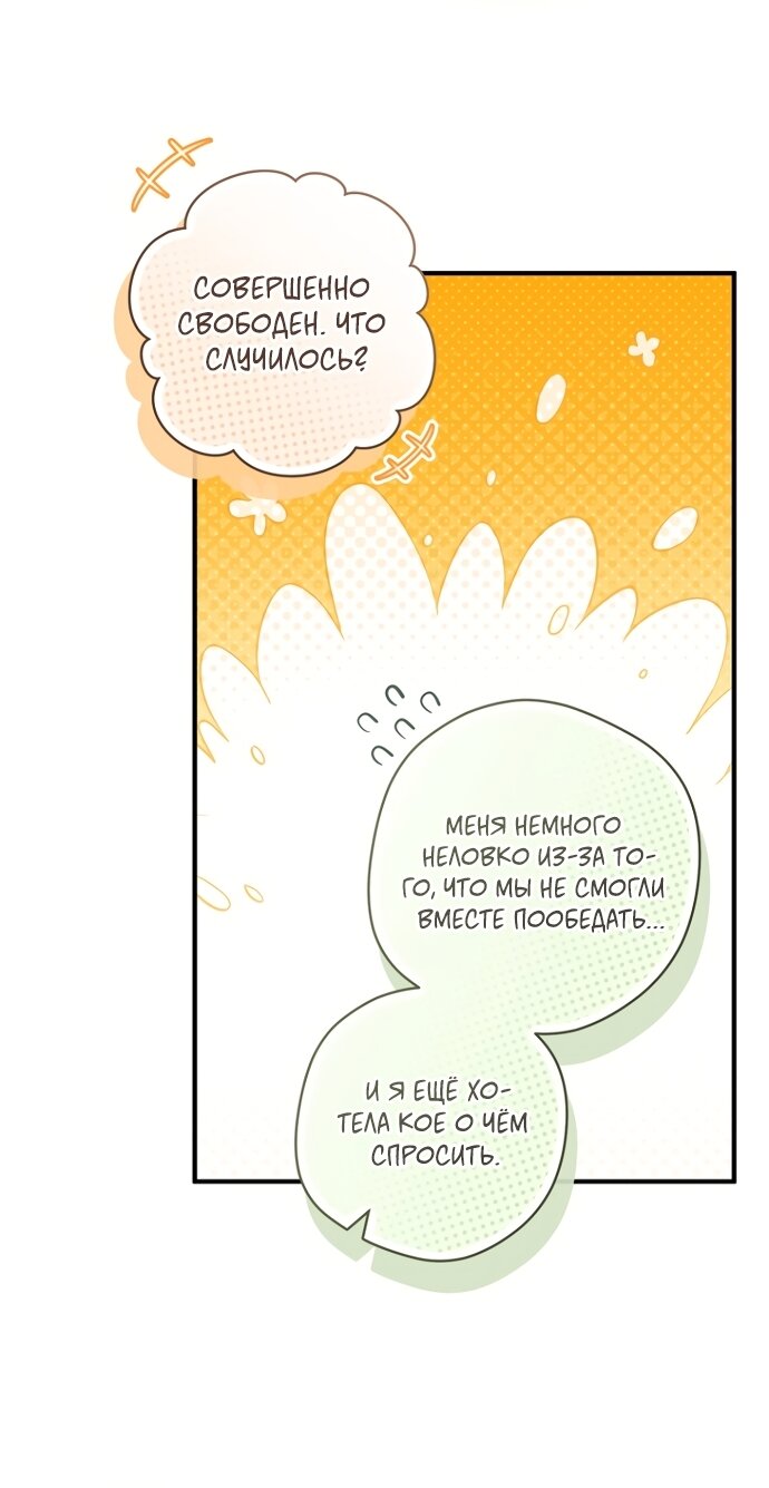 Манга Моё желание — обрести собственный дом - Глава 50 Страница 13