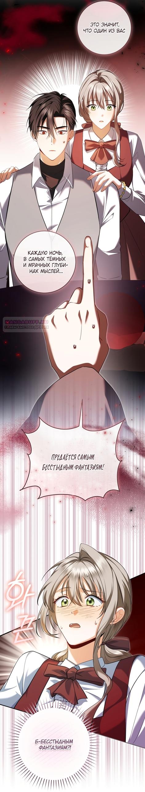 Манга Моё желание — обрести собственный дом - Глава 50 Страница 42