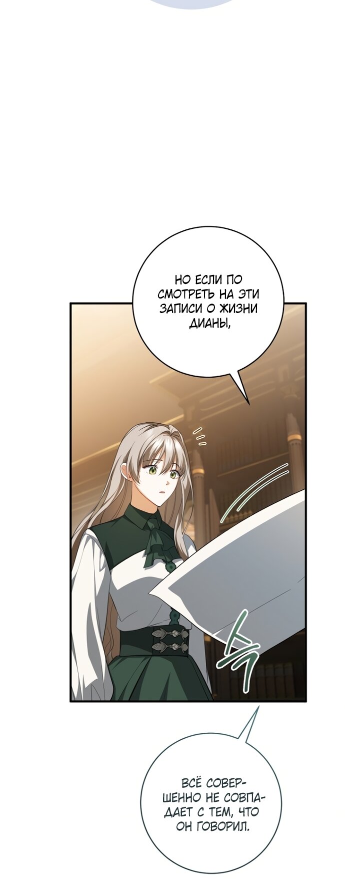 Манга Моё желание — обрести собственный дом - Глава 50 Страница 17