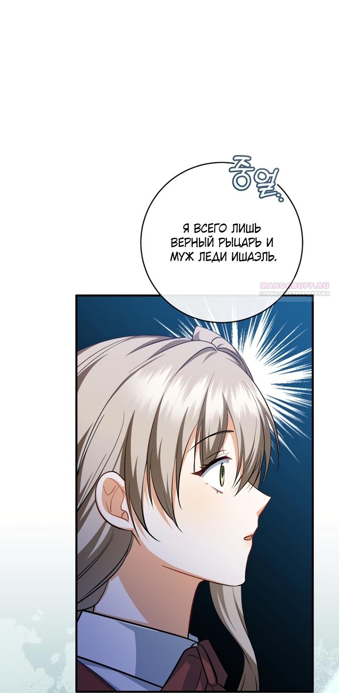 Манга Моё желание — обрести собственный дом - Глава 50 Страница 50