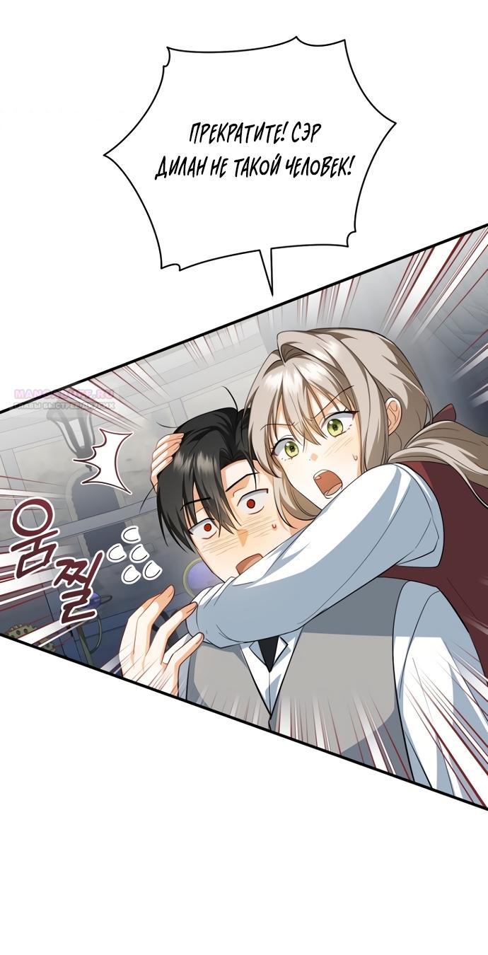 Манга Моё желание — обрести собственный дом - Глава 50 Страница 46