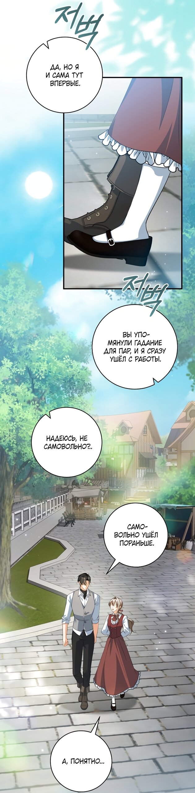 Манга Моё желание — обрести собственный дом - Глава 50 Страница 24