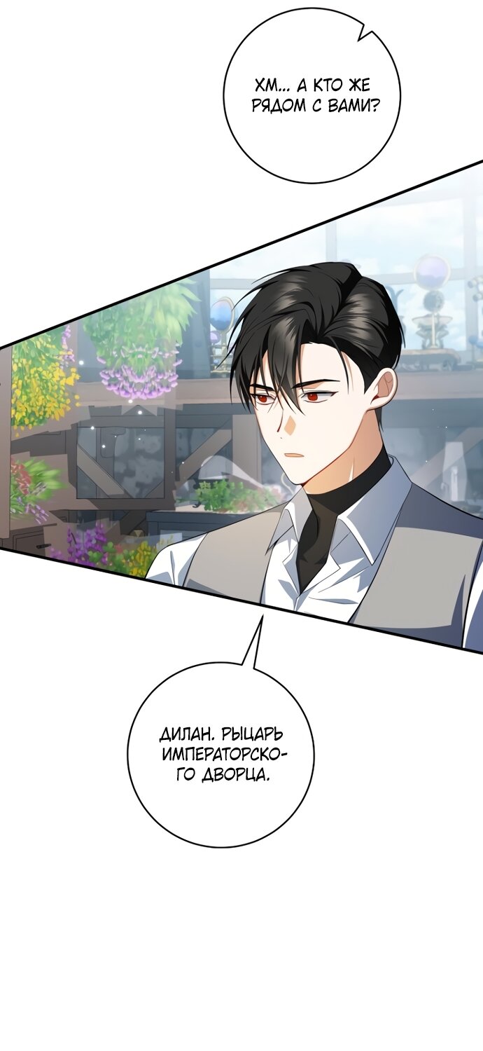 Манга Моё желание — обрести собственный дом - Глава 50 Страница 33