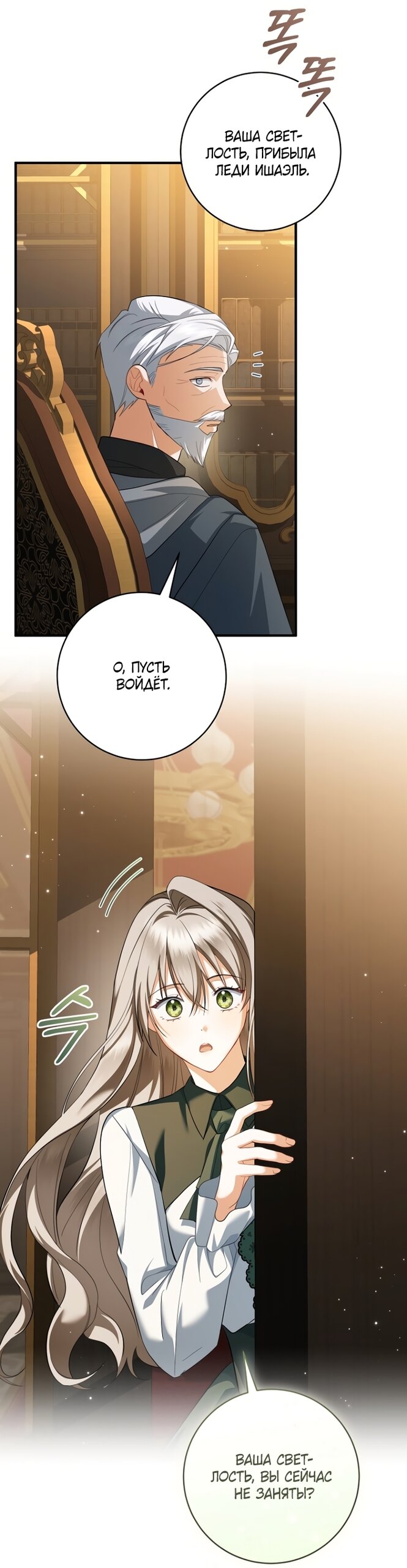 Манга Моё желание — обрести собственный дом - Глава 50 Страница 12