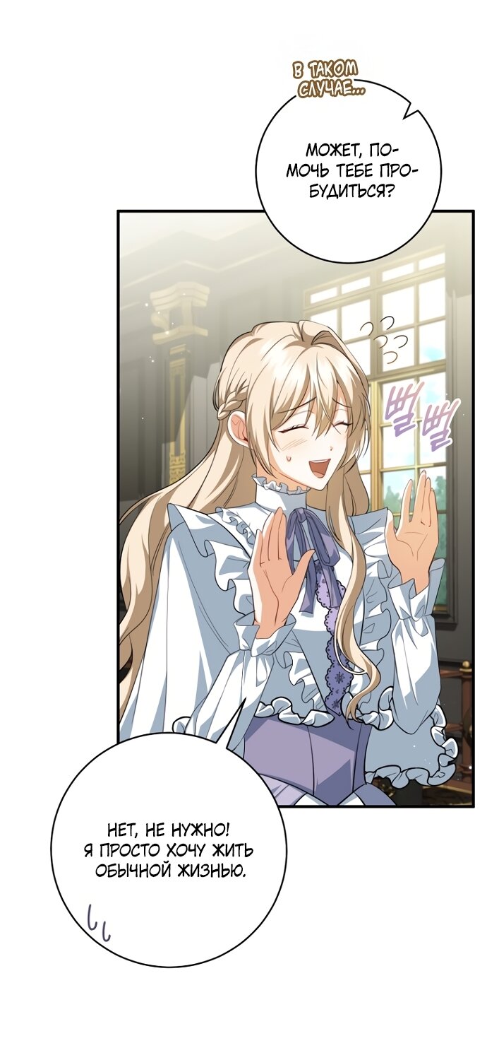 Манга Моё желание — обрести собственный дом - Глава 50 Страница 5