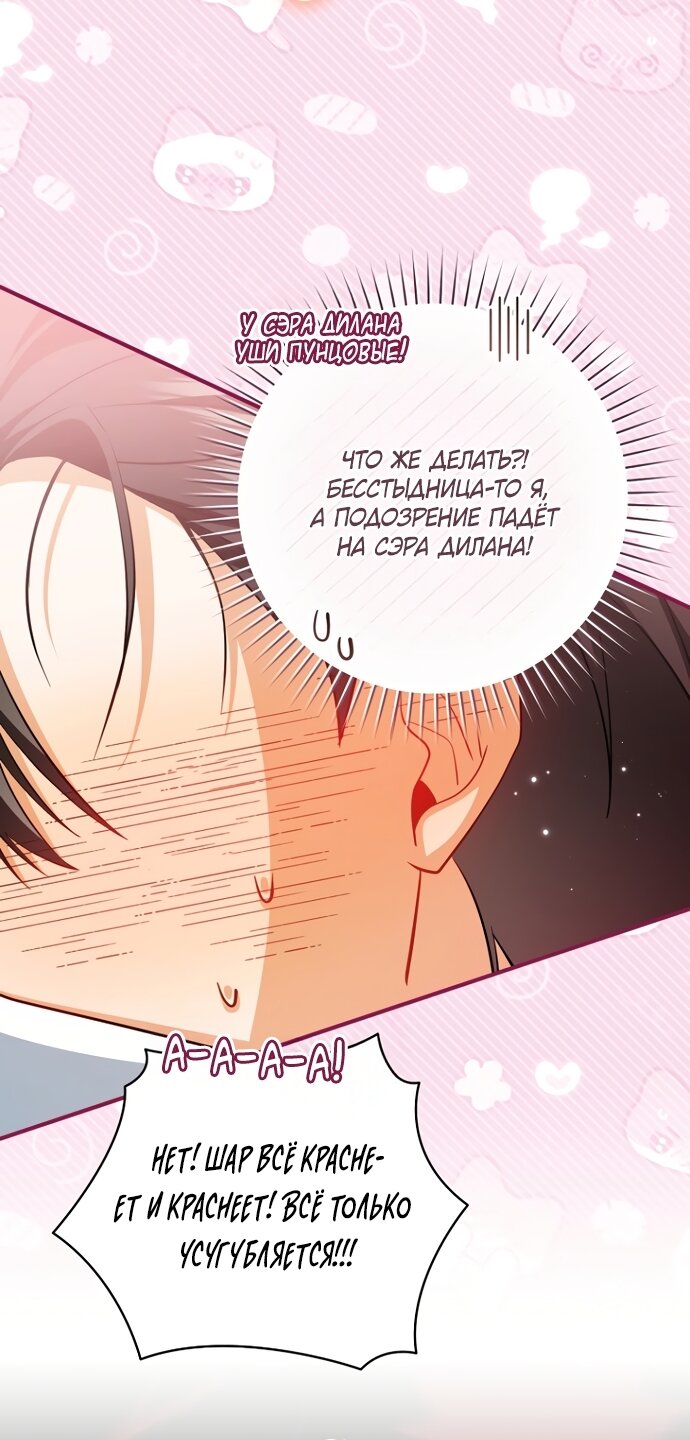 Манга Моё желание — обрести собственный дом - Глава 50 Страница 44