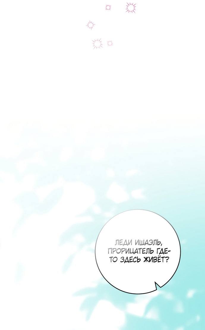 Манга Моё желание — обрести собственный дом - Глава 50 Страница 23