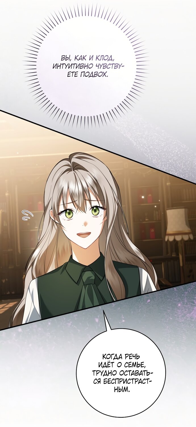 Манга Моё желание — обрести собственный дом - Глава 50 Страница 20