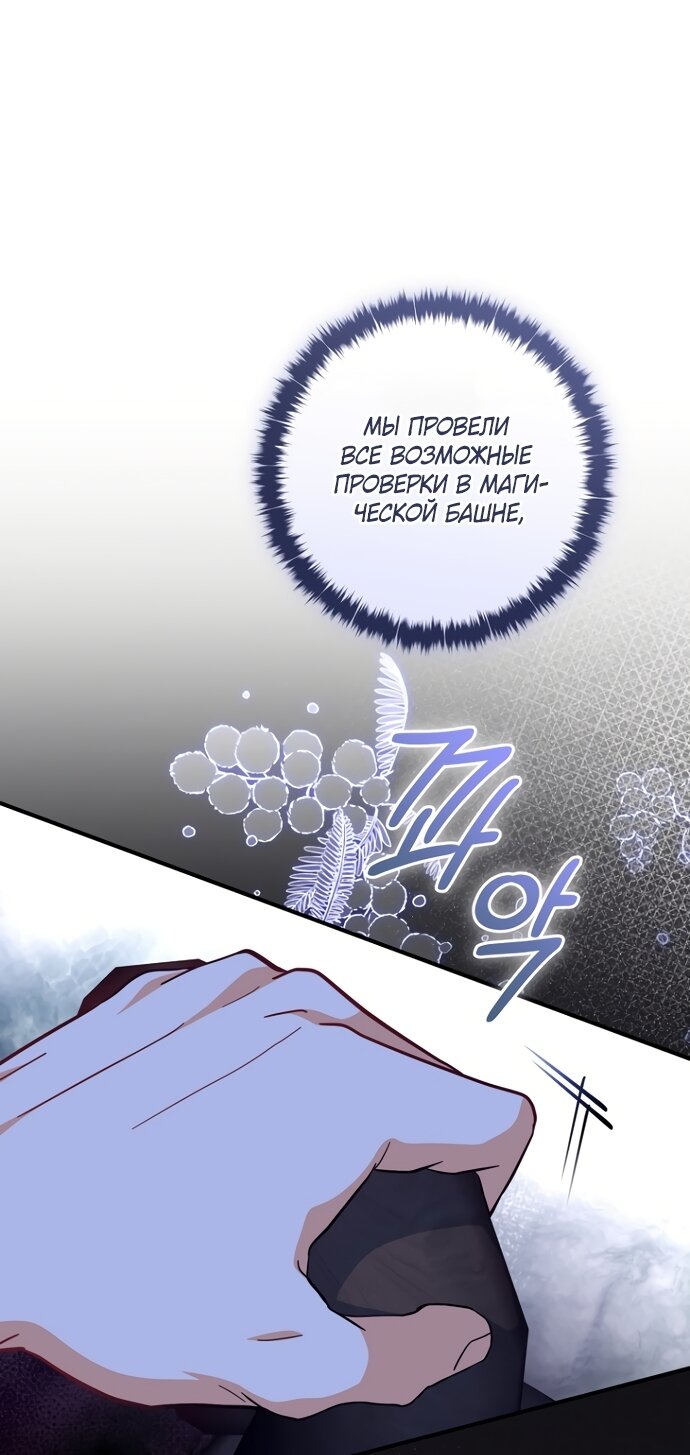 Манга Моё желание — обрести собственный дом - Глава 50 Страница 7