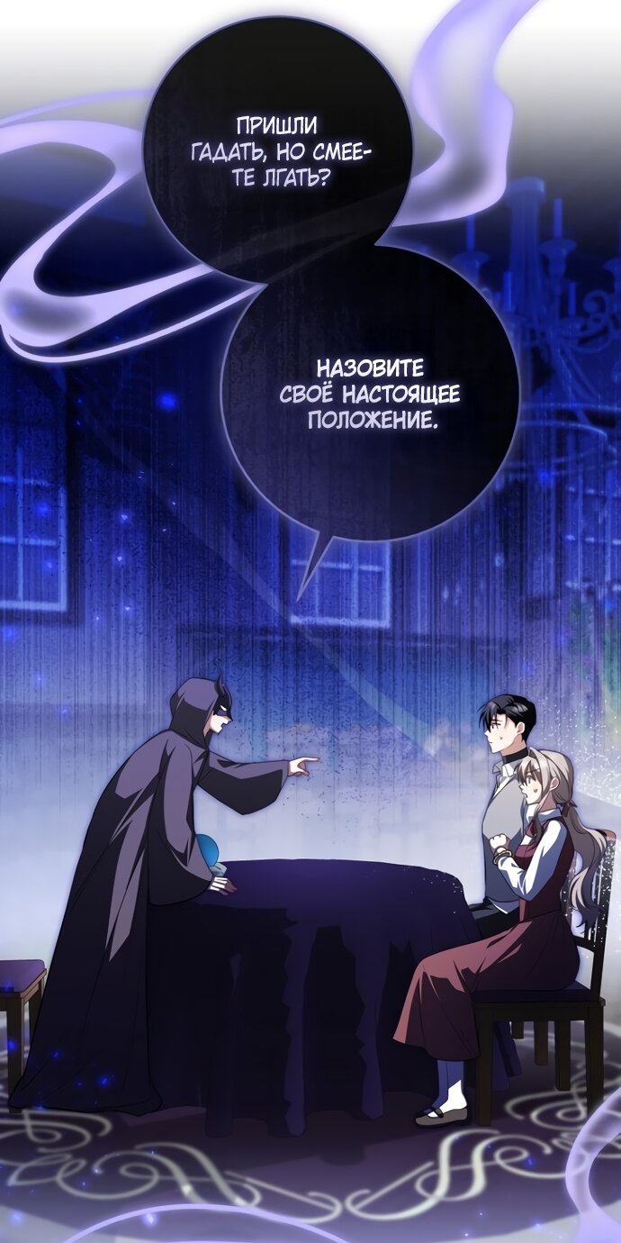 Манга Моё желание — обрести собственный дом - Глава 50 Страница 35