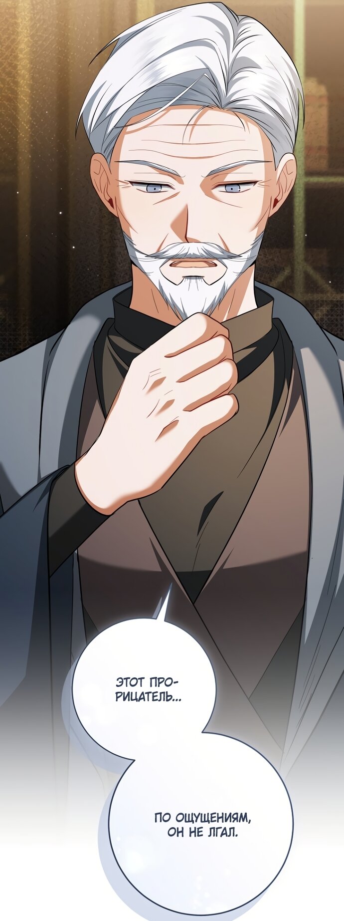 Манга Моё желание — обрести собственный дом - Глава 50 Страница 16