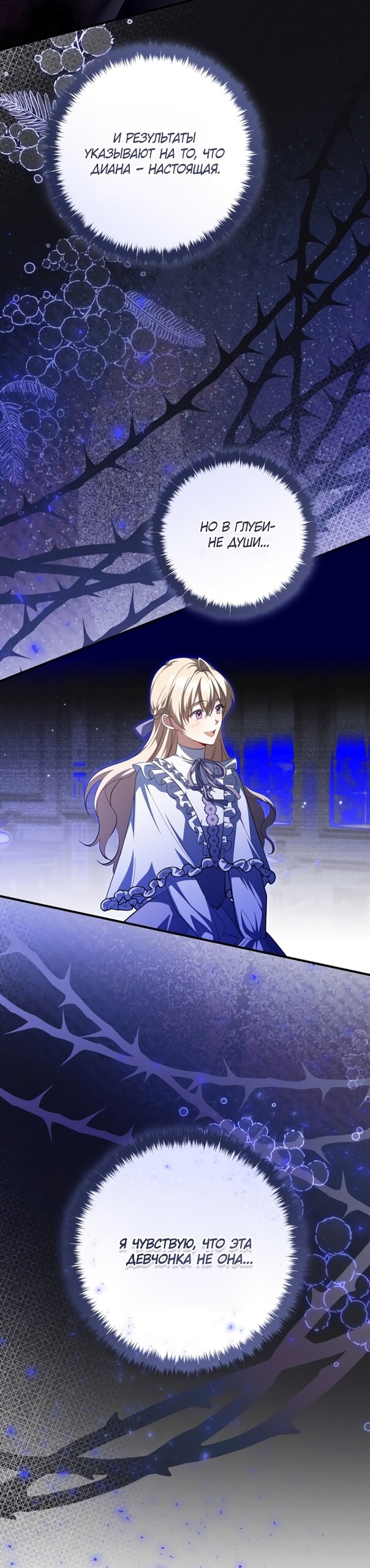 Манга Моё желание — обрести собственный дом - Глава 50 Страница 8