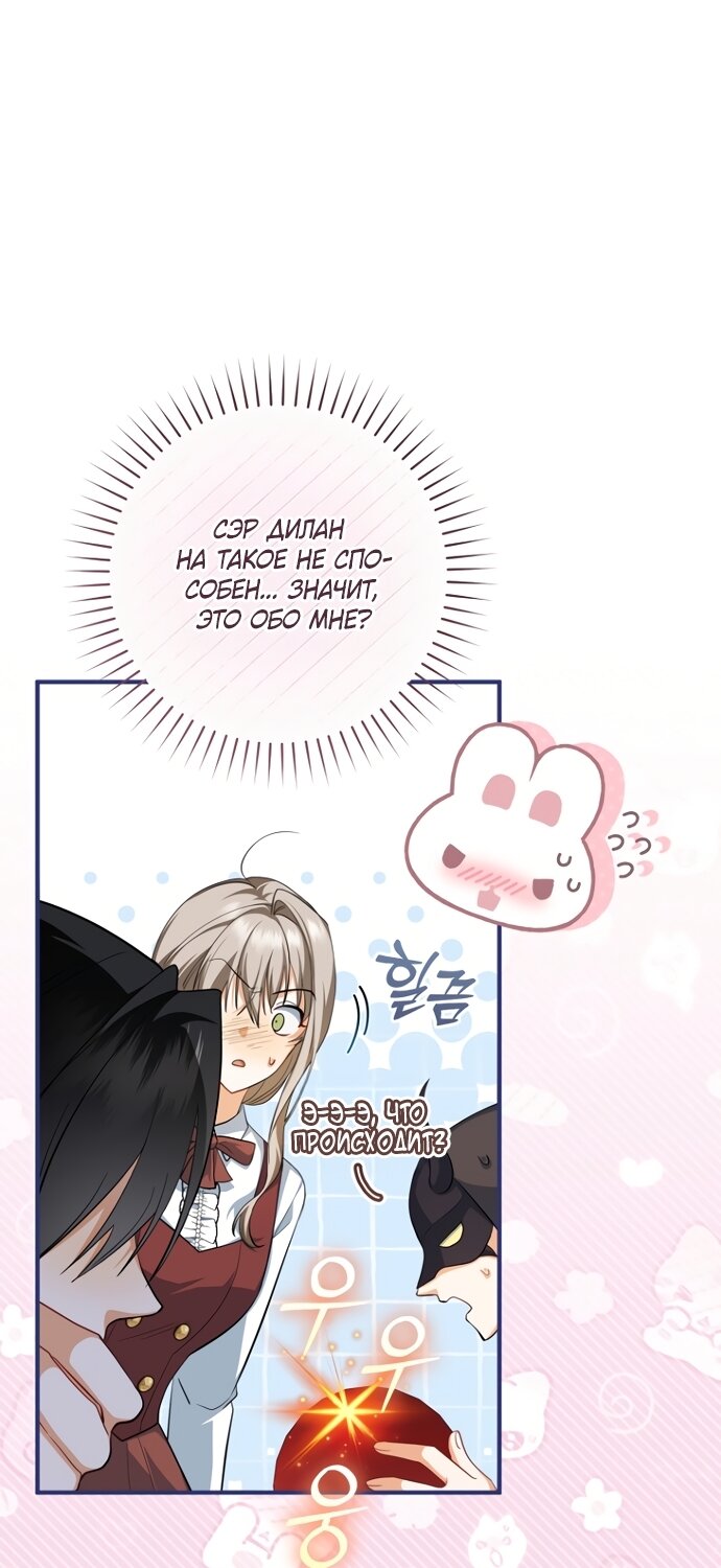 Манга Моё желание — обрести собственный дом - Глава 50 Страница 43