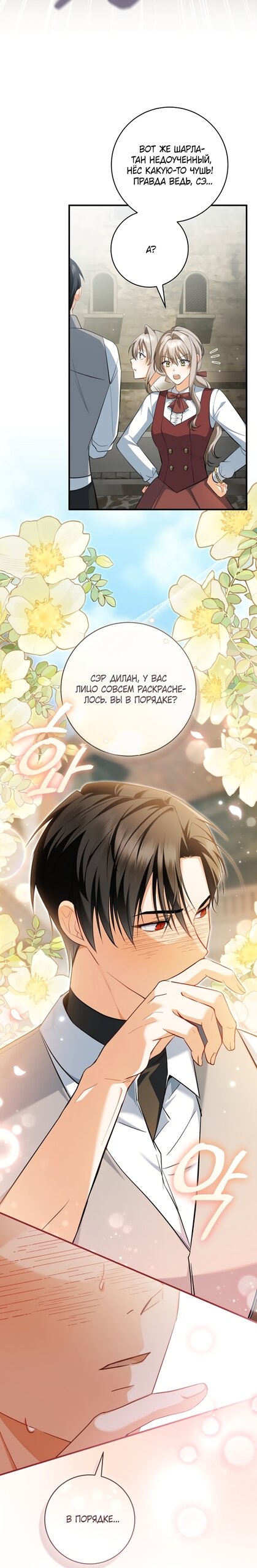 Манга Моё желание — обрести собственный дом - Глава 50 Страница 48