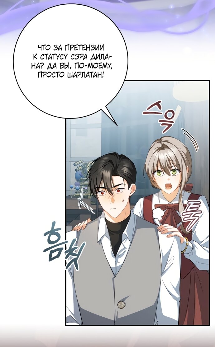 Манга Моё желание — обрести собственный дом - Глава 50 Страница 36