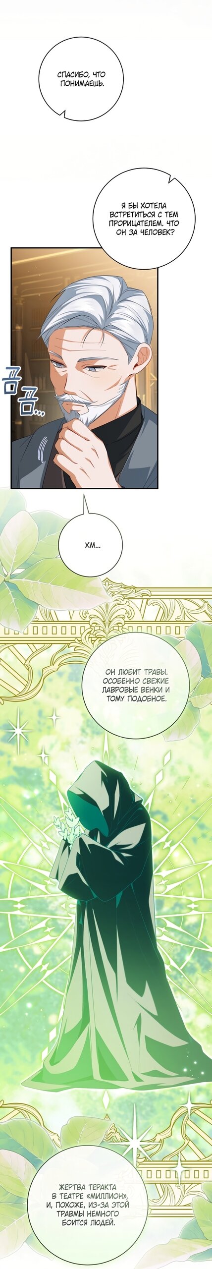 Манга Моё желание — обрести собственный дом - Глава 50 Страница 21