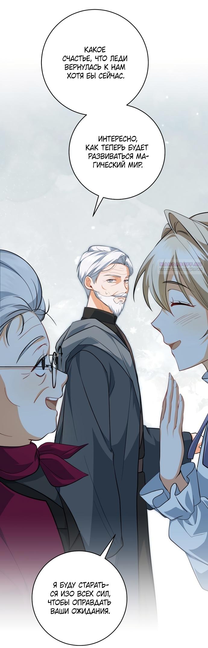 Манга Моё желание — обрести собственный дом - Глава 50 Страница 6