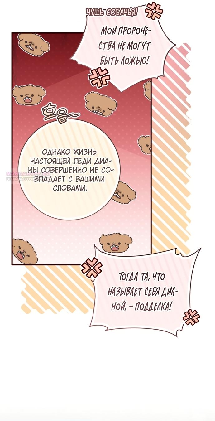 Манга Моё желание — обрести собственный дом - Глава 50 Страница 38