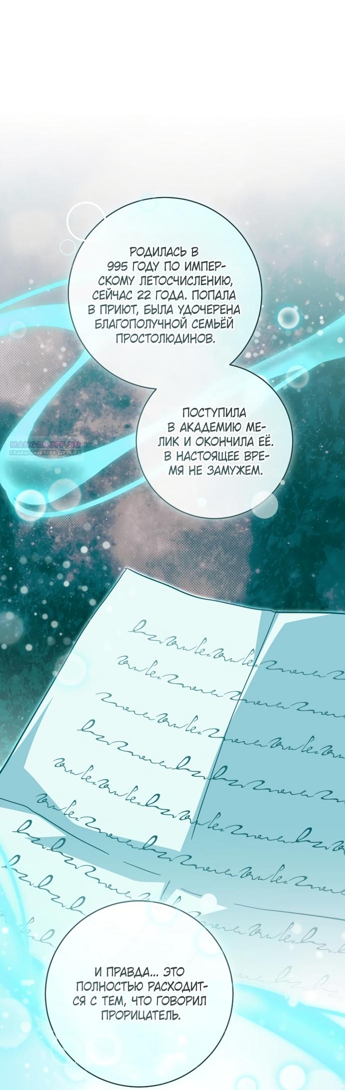 Манга Моё желание — обрести собственный дом - Глава 50 Страница 18