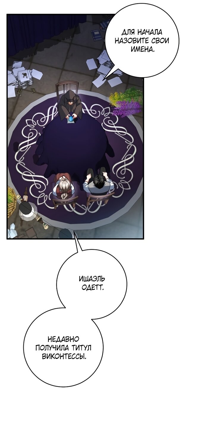 Манга Моё желание — обрести собственный дом - Глава 50 Страница 32