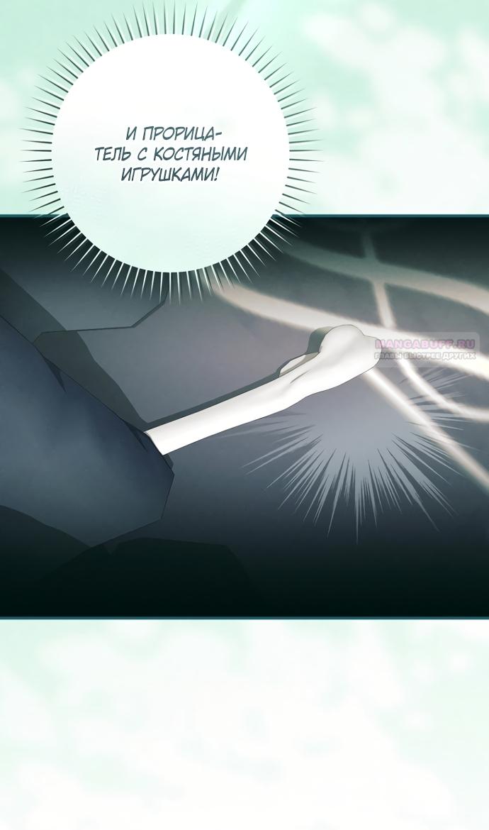 Манга Моё желание — обрести собственный дом - Глава 50 Страница 54