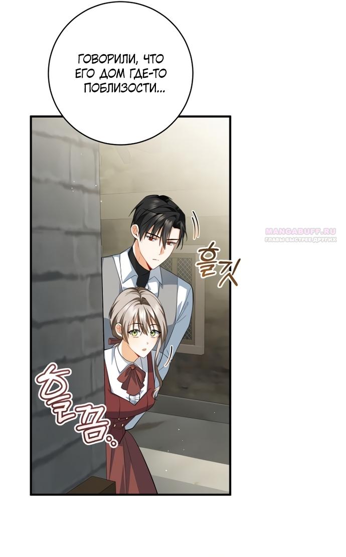 Манга Моё желание — обрести собственный дом - Глава 50 Страница 26