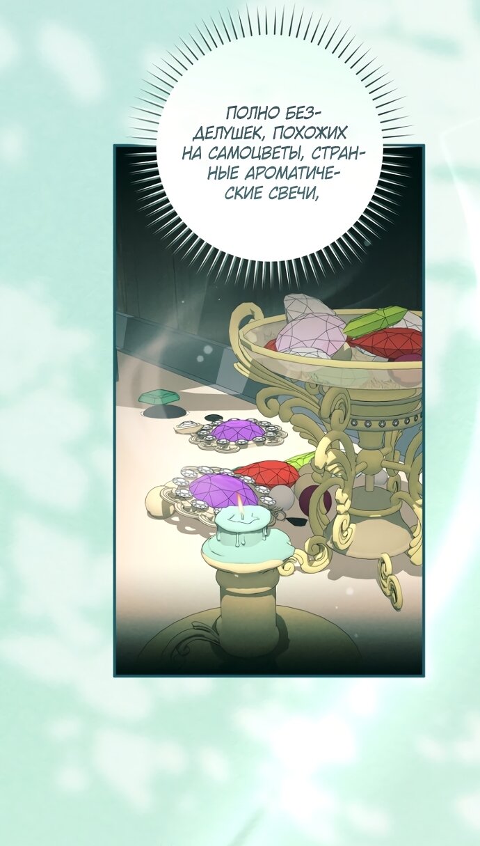 Манга Моё желание — обрести собственный дом - Глава 50 Страница 53