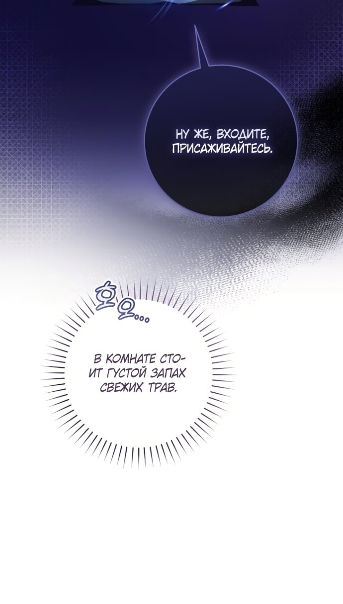 Манга Моё желание — обрести собственный дом - Глава 50 Страница 31