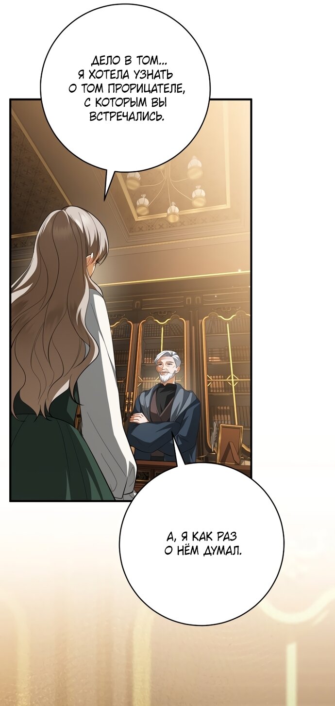 Манга Моё желание — обрести собственный дом - Глава 50 Страница 15