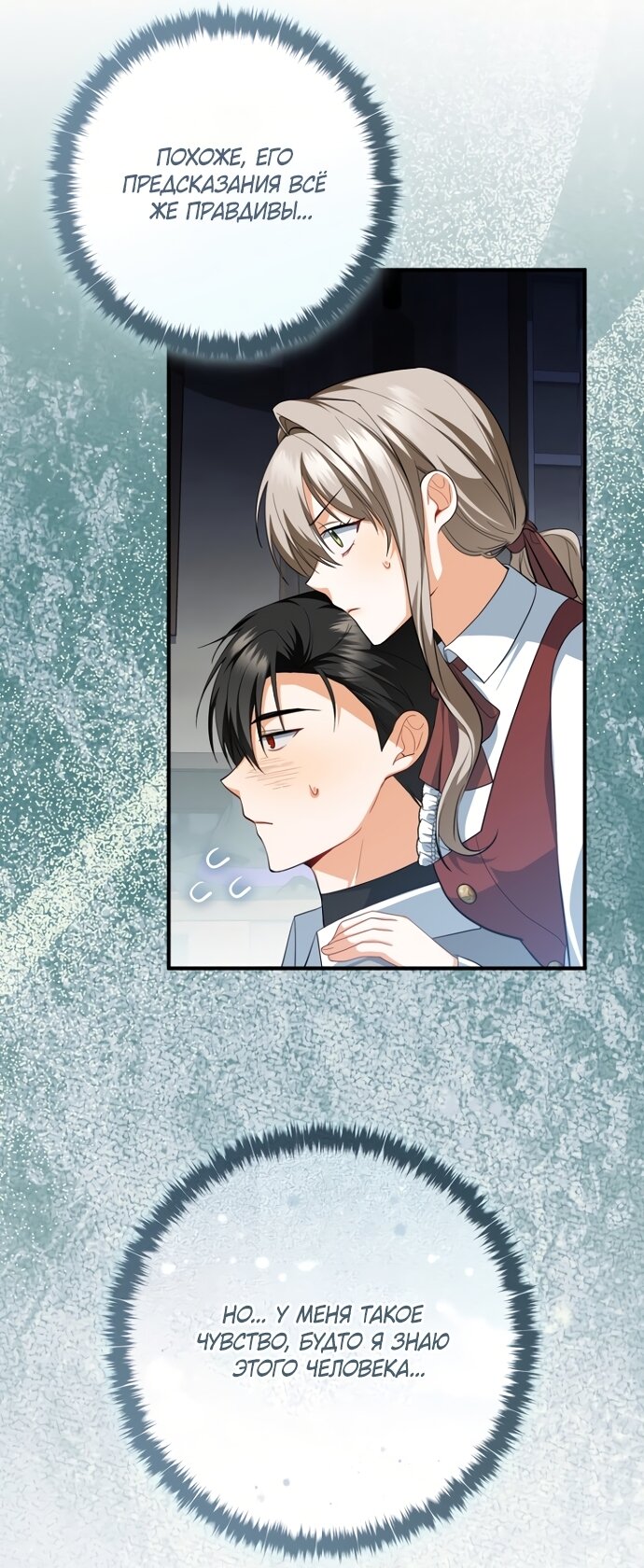 Манга Моё желание — обрести собственный дом - Глава 50 Страница 39