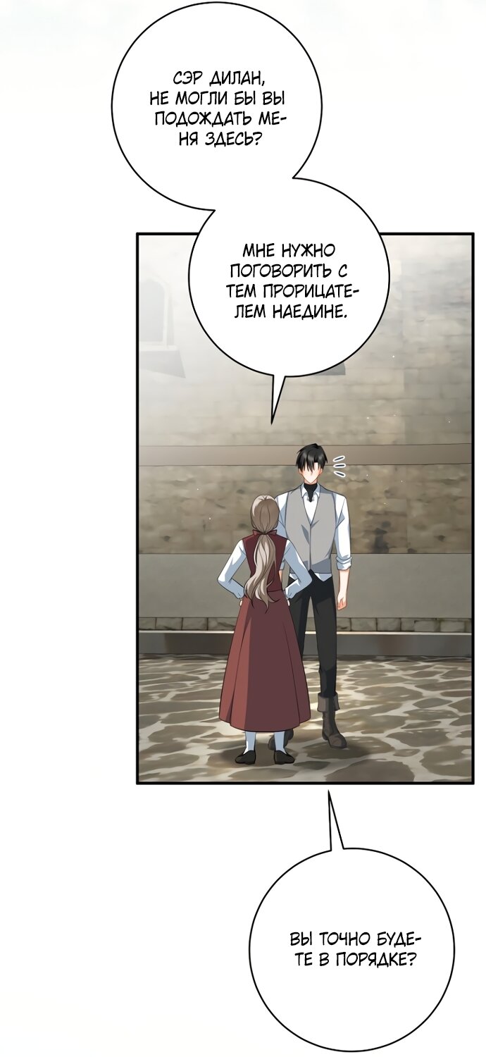 Манга Моё желание — обрести собственный дом - Глава 50 Страница 55