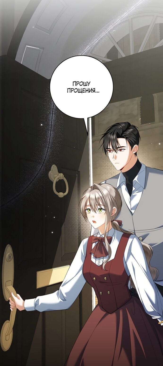 Манга Моё желание — обрести собственный дом - Глава 50 Страница 28