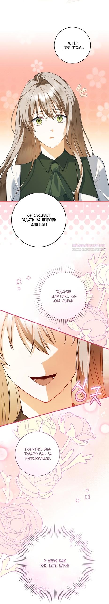 Манга Моё желание — обрести собственный дом - Глава 50 Страница 22