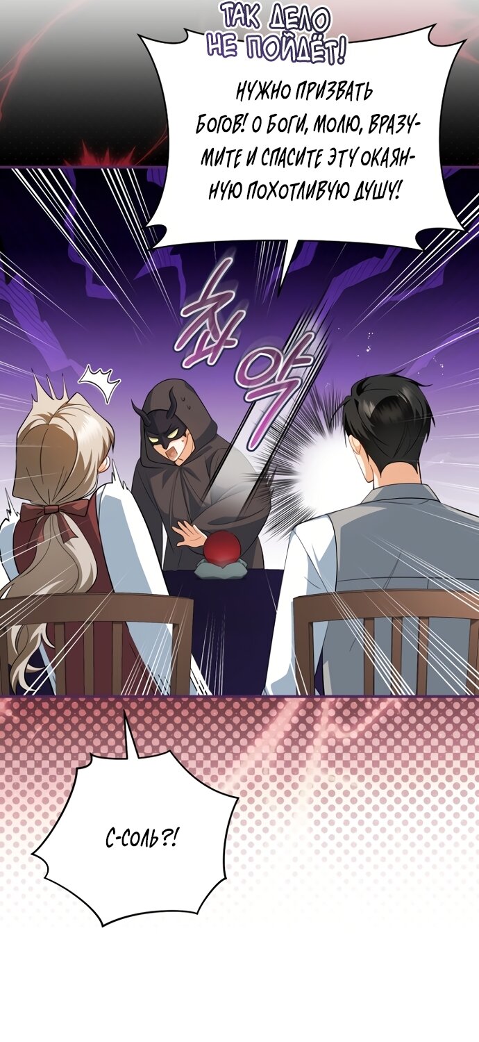 Манга Моё желание — обрести собственный дом - Глава 50 Страница 45