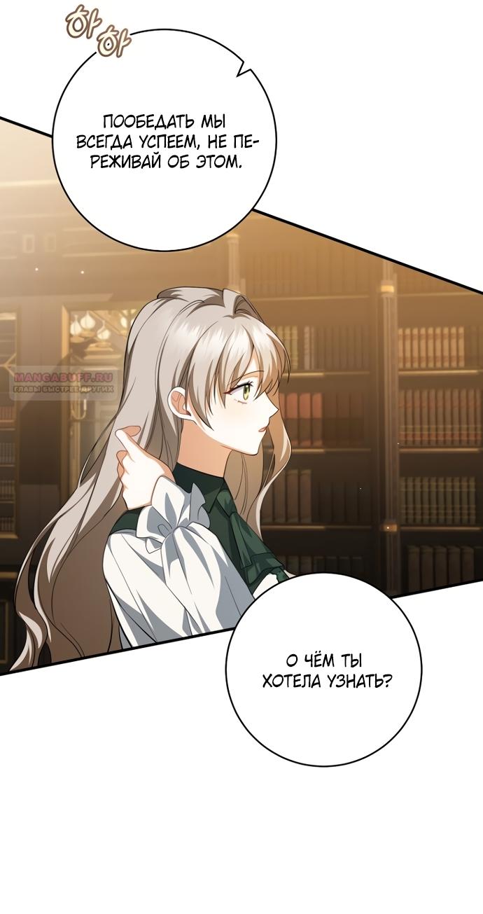 Манга Моё желание — обрести собственный дом - Глава 50 Страница 14