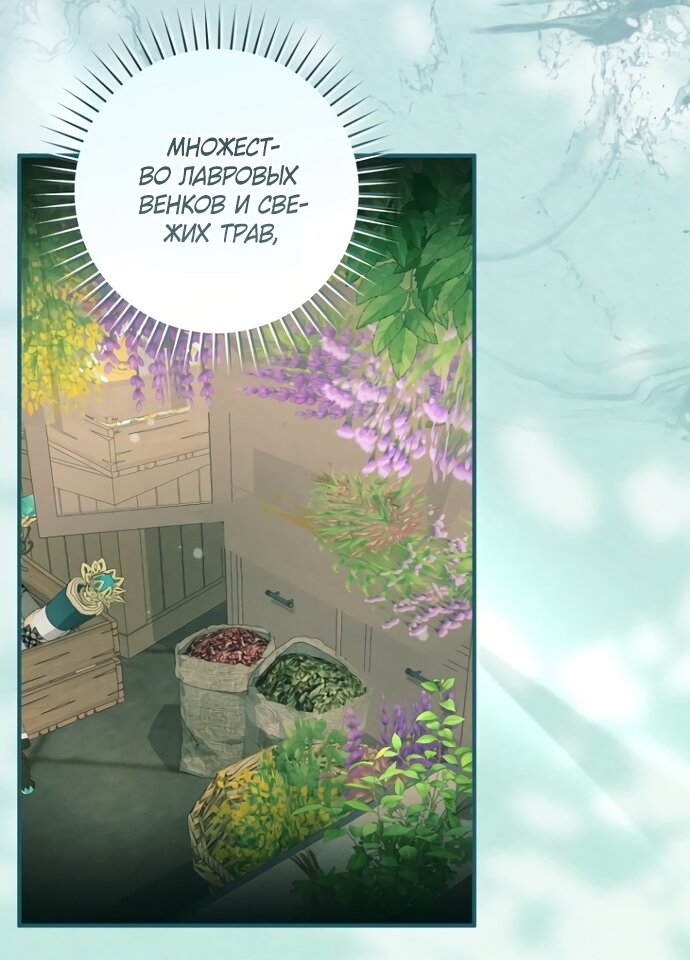 Манга Моё желание — обрести собственный дом - Глава 50 Страница 52