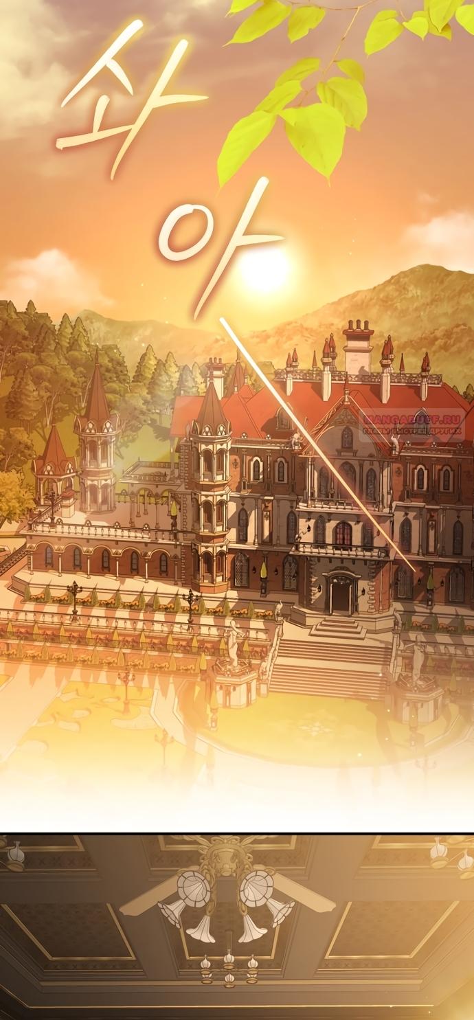 Манга Моё желание — обрести собственный дом - Глава 50 Страница 10